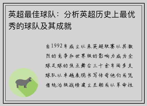 英超最佳球队：分析英超历史上最优秀的球队及其成就